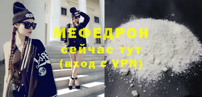 МЕФ mephedrone  продажа наркотиков  Горняк 