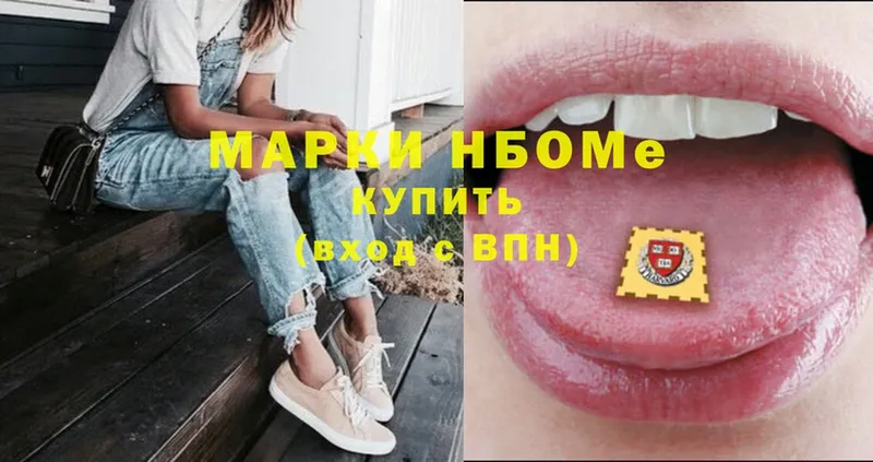 Марки NBOMe 1,8мг  Горняк 